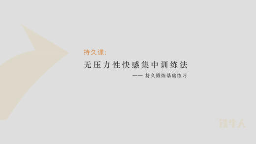 第3节：以最爽的方式踏上自控之路 商品图0