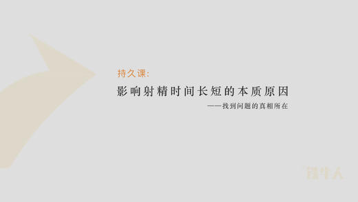 第2节：影响你发射时间长短的本质原因 商品图0