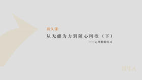 第7节：从0到X，踏上自主控精之路（下）