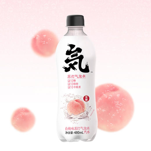 H307元气森林|白桃味碳酸饮料 480ml/瓶 商品图2