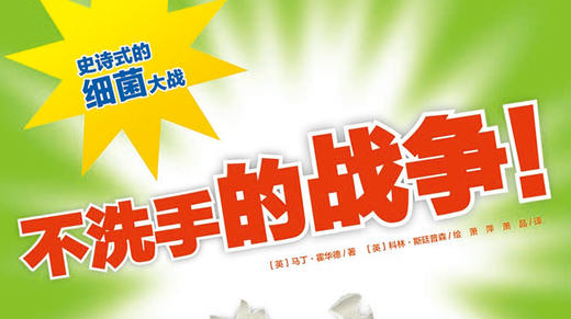 1.不洗手的战争（上） 商品图0