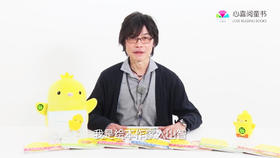 听小鸡球球作者入山智讲故事