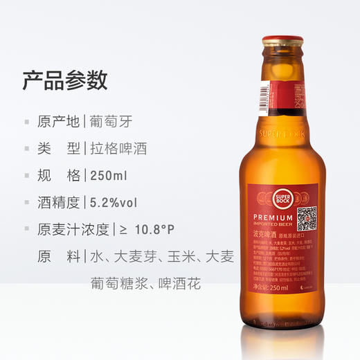 葡萄牙超级波克啤酒 5.2%Vol 250ml*24瓶 商品图1