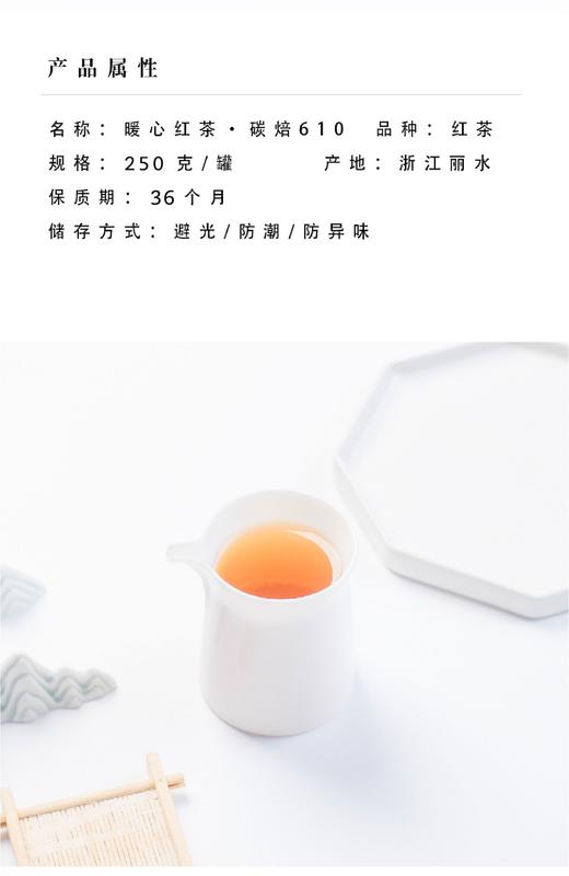 福利茶 ~ 炭焙 • 暖心红茶 商品图1