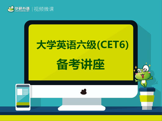 六级写作备考讲座 商品图0