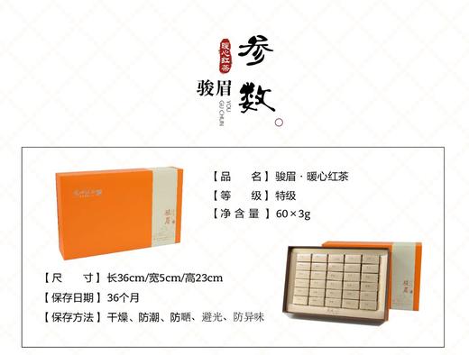 庄园新贵【骏眉 · 暖心红茶】有机庄园出品 商品图3