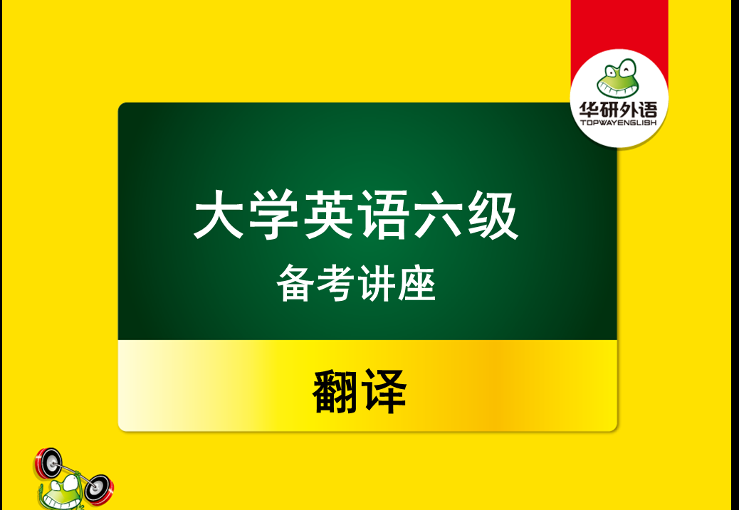 六级翻译题型介绍