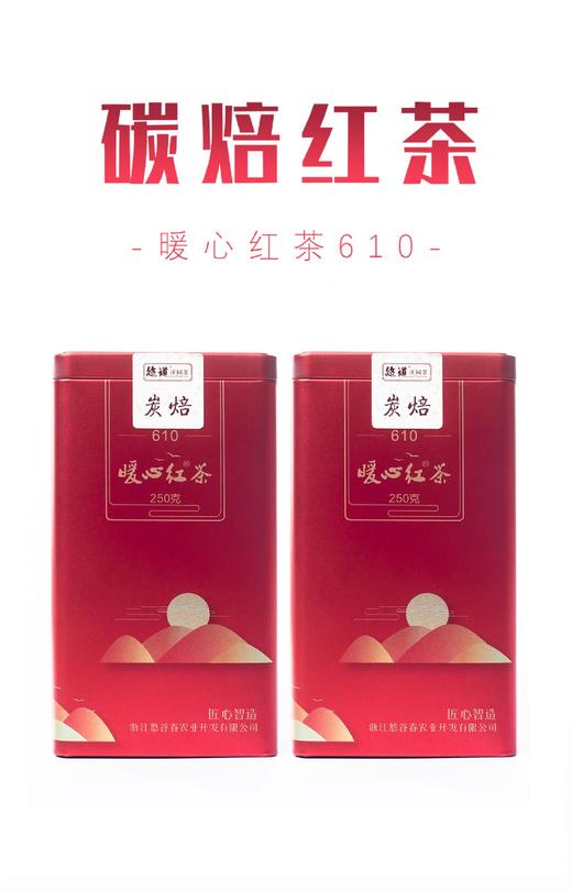 福利茶 ~ 炭焙 • 暖心红茶 商品图0