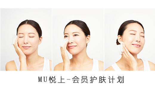 MU悦上-会员护肤计划 商品图0