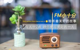 FM小十分