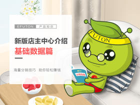 分销必修课2——新店主中心数据篇