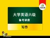 六级写作：如何确保语法的多样性和准确性 商品缩略图0