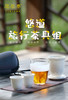 悠谷-旅行茶具随身泡 商品缩略图7