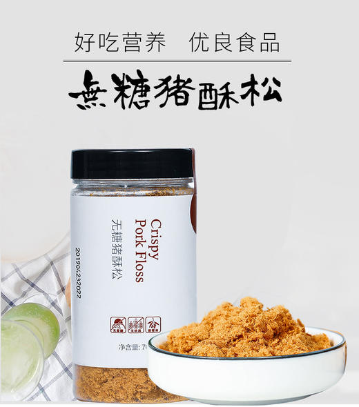 酮食猪肉松 商品图0