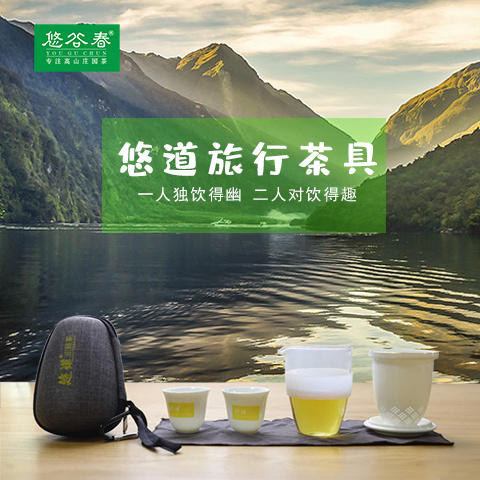 悠谷-旅行茶具随身泡 商品图0