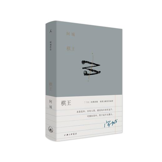 阿城作品典藏（合4本）（《棋王》+《常识与通识》+《威尼斯日记》+《闲话闲说》） 商品图1
