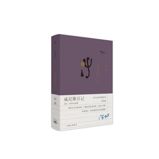 阿城作品典藏（合4本）（《棋王》+《常识与通识》+《威尼斯日记》+《闲话闲说》） 商品图4