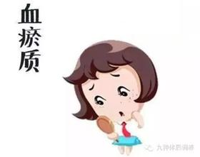 血瘀质调理方法