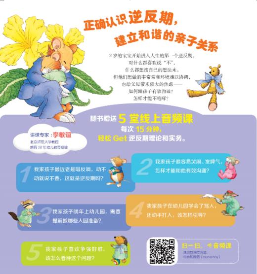 4、孩子专注力差、自控能力不足，该怎么办？（下） 商品图0