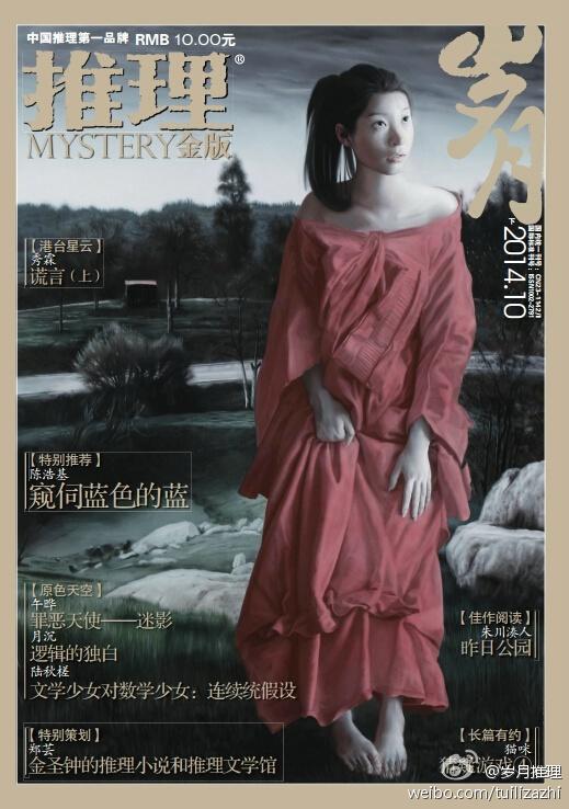 10月金版 | 谎言（上） 商品图0