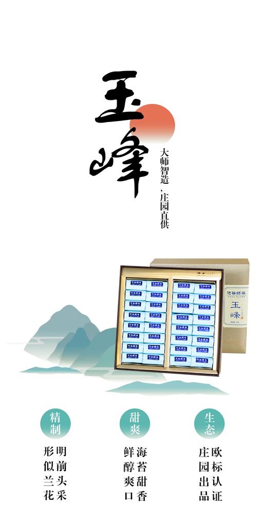 悠谷玉峰试喝样品 商品图0