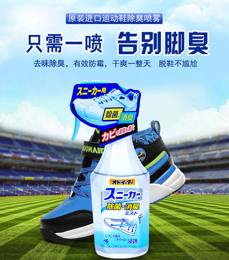 日本原装小林制药运动鞋子球鞋除臭喷雾剂鞋柜去异味250ml