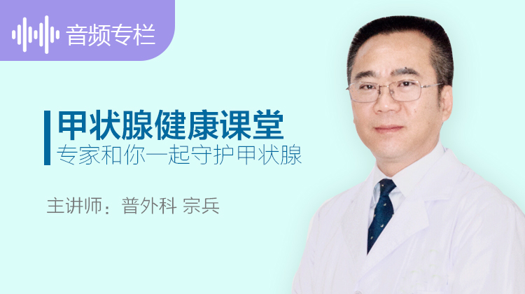 甲状腺健康课堂