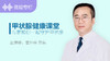甲状腺健康课堂 商品缩略图0