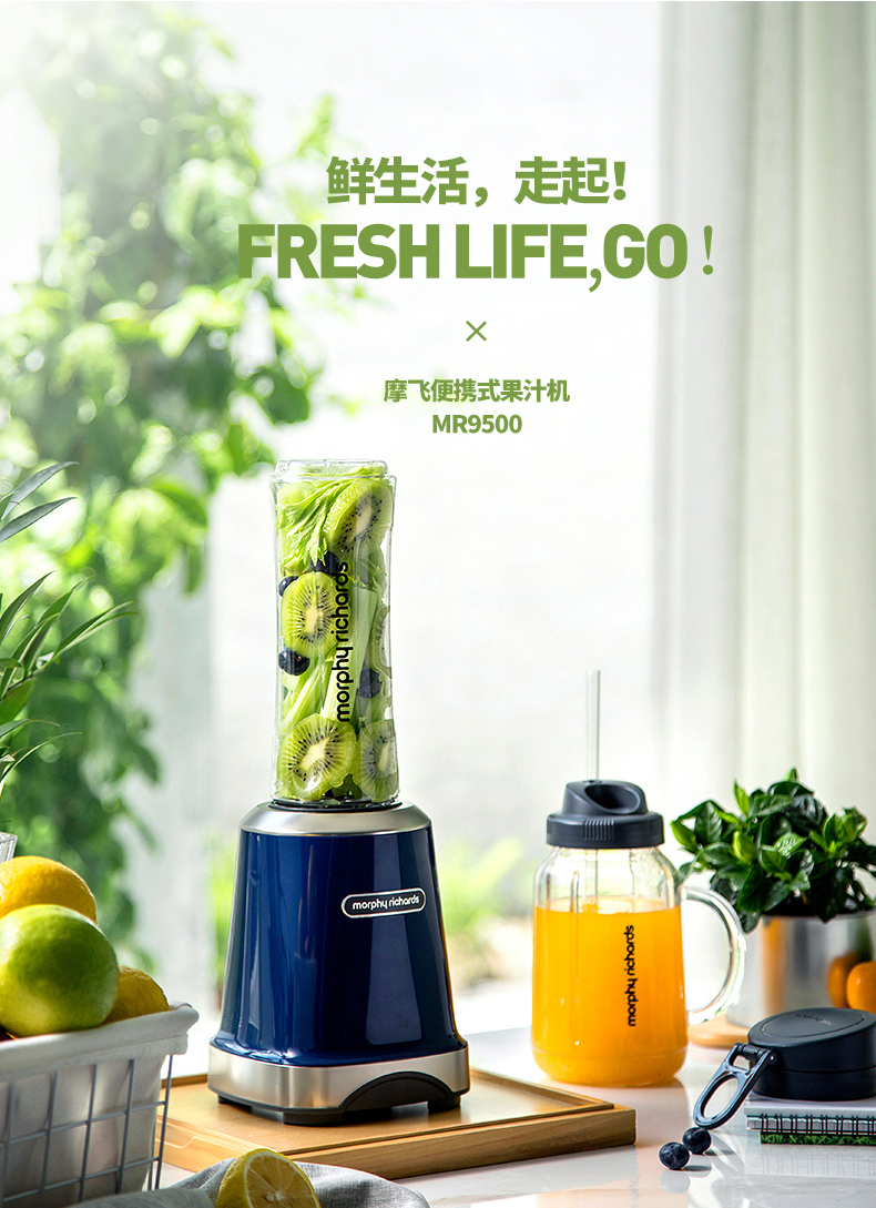 英国morphy摩飞MR9500便携式果蔬榨汁机