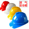 【荣裕188T-V型安全帽】v型ABS安全帽 防砸头盔建筑施工地高强度头部防护-188T 透气 商品缩略图0