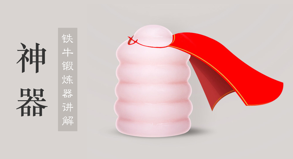 铁牛锻炼器使用演示