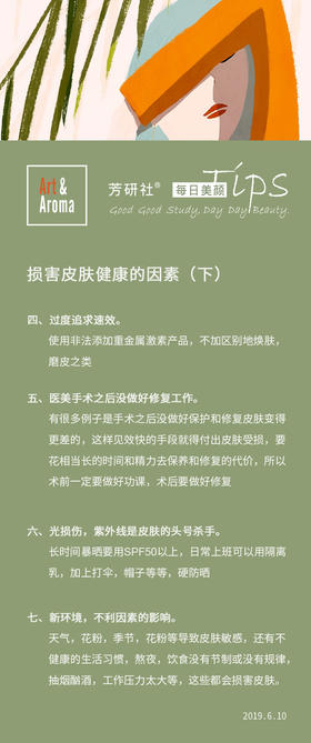 损害皮肤健康的因素（下）