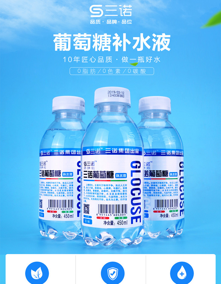 三诺| 葡萄糖功能饮料(n2)