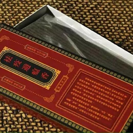 【慧通香】祛疫避瘟线香 商品图3