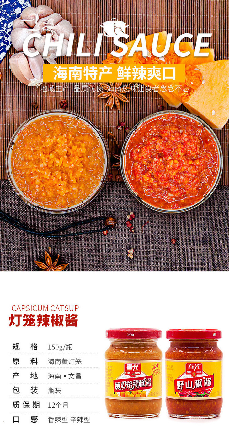 春光食品 海南特产 调味 野山椒 黄灯笼辣椒酱150g*2*2二合一 辣口不