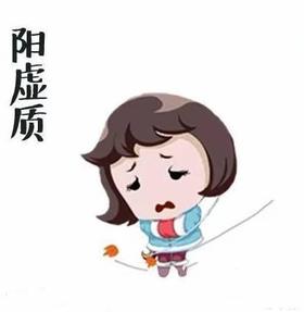 阳虚体质调理方法