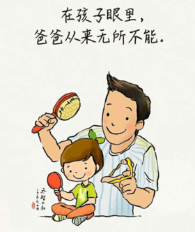 孩子眼中，好爸爸的八个标准