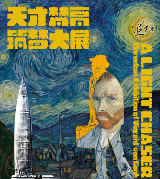 梵高展语音导览 商品图0