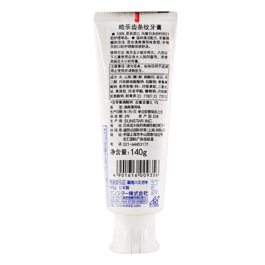 皓乐齿条纹牙膏140g 商品图1