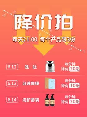 今晚降价拍