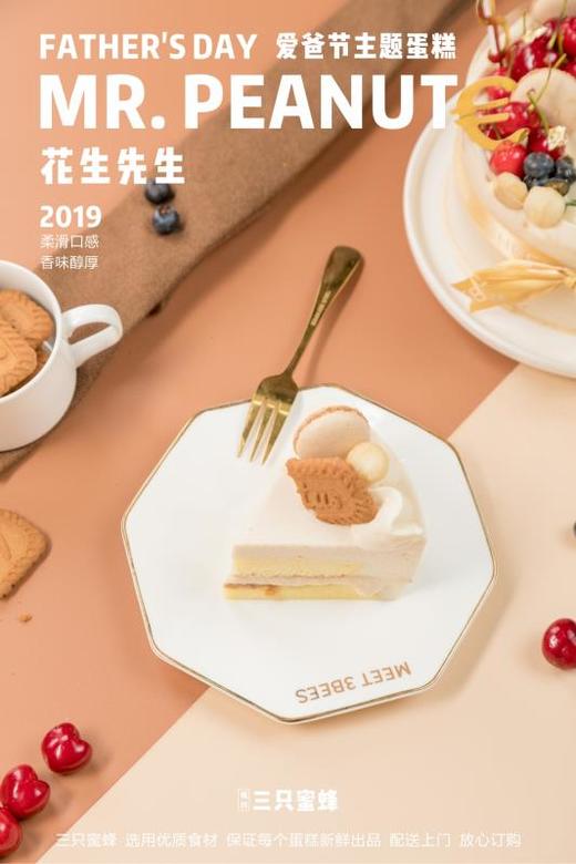 花生先生（父亲节主题蛋糕）（H） 商品图4