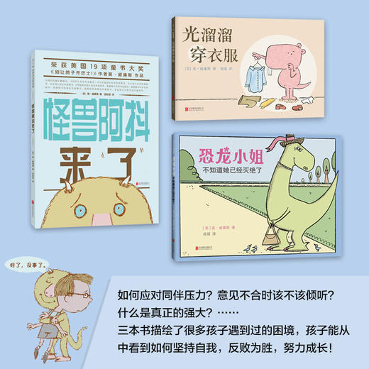 勇敢做自己：莫·威廉斯怪兽三部曲 恐龙小姐不知道她已经灭绝了 光溜溜穿衣服 怪兽阿抖来了 商品图3