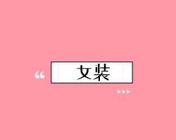 123 商品图0