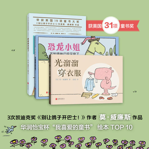 勇敢做自己：莫·威廉斯怪兽三部曲 恐龙小姐不知道她已经灭绝了 光溜溜穿衣服 怪兽阿抖来了 商品图1