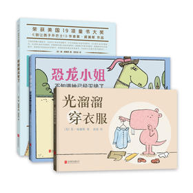 勇敢做自己：莫·威廉斯怪兽三部曲 恐龙小姐不知道她已经灭绝了 光溜溜穿衣服 怪兽阿抖来了