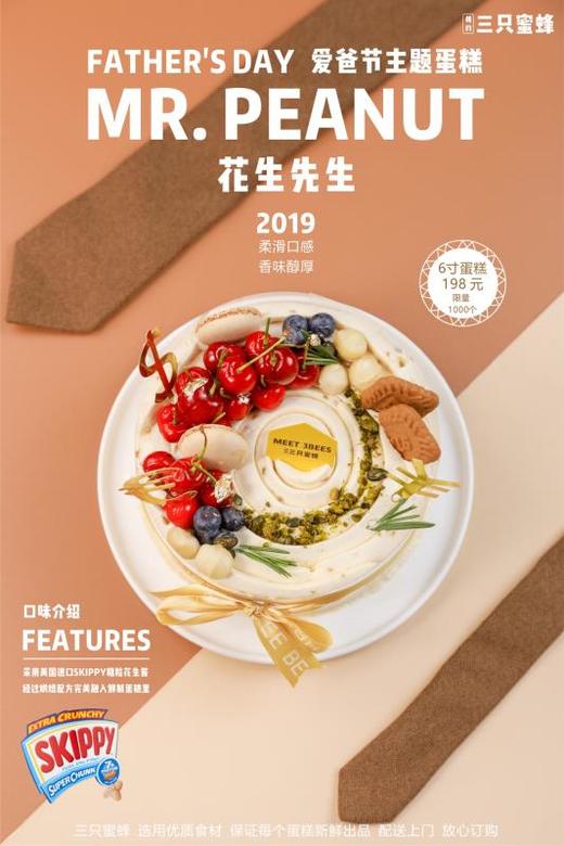 花生先生（父亲节主题蛋糕） 商品图1