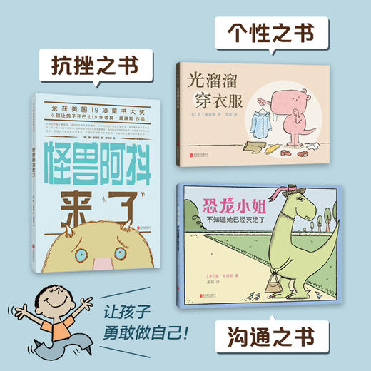 勇敢做自己：莫·威廉斯怪兽三部曲 恐龙小姐不知道她已经灭绝了 光溜溜穿衣服 怪兽阿抖来了 商品图2