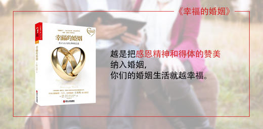 《幸福的婚姻》樊登解读精选版 商品图0