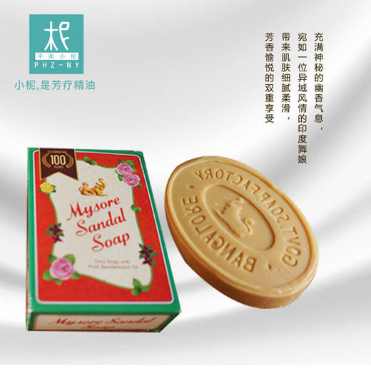 印度进口 迈索尔 sandal 檀香精油香皂 75g 芳香 抑菌止痒 嫩白滋润美肌 商品图2