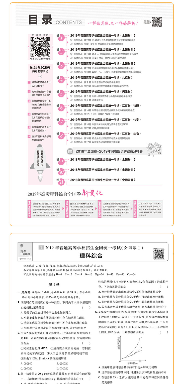 2020版高考快递一年真题语文英语理数理综理科套装4本高考真题全国卷